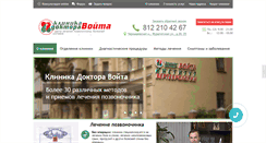 Desktop Screenshot of clinica-voita.ru