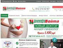 Tablet Screenshot of clinica-voita.ru
